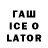 Codein напиток Lean (лин) Danyl SH
